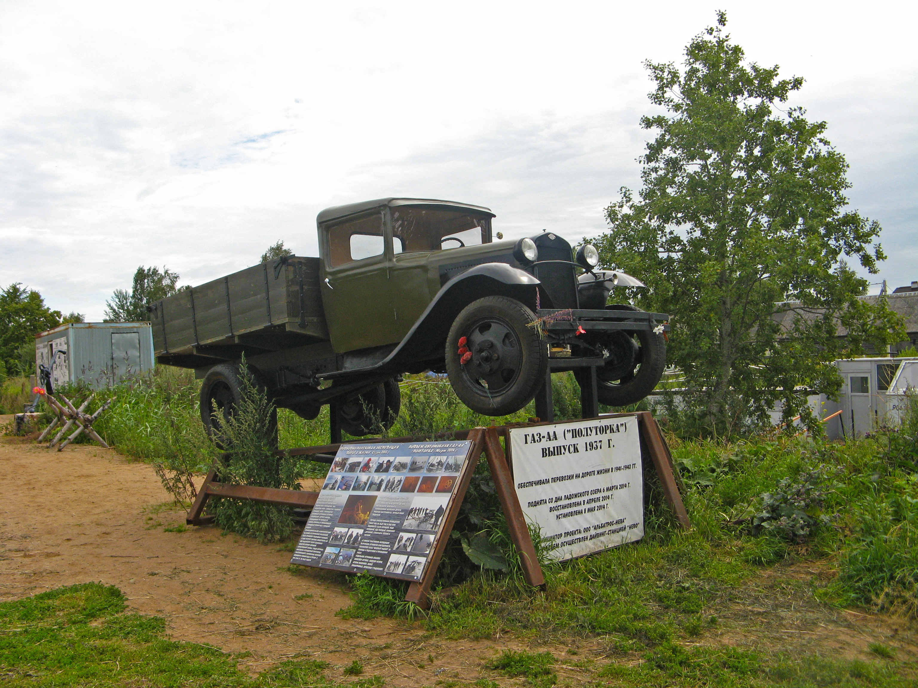 Дорога жизни (военно-исторический центр) — Википедия