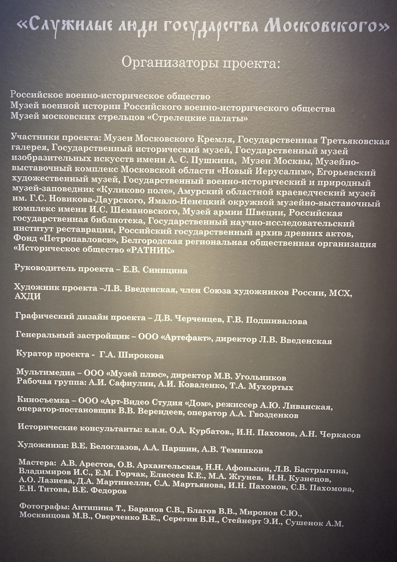 Файл:Список организаторов проекта Служилые люди государства Московского.jpg  — Википедия