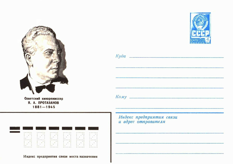 File:Художественные маркированные конверты 1980 года. Протазанов Яков Александрович.jpg