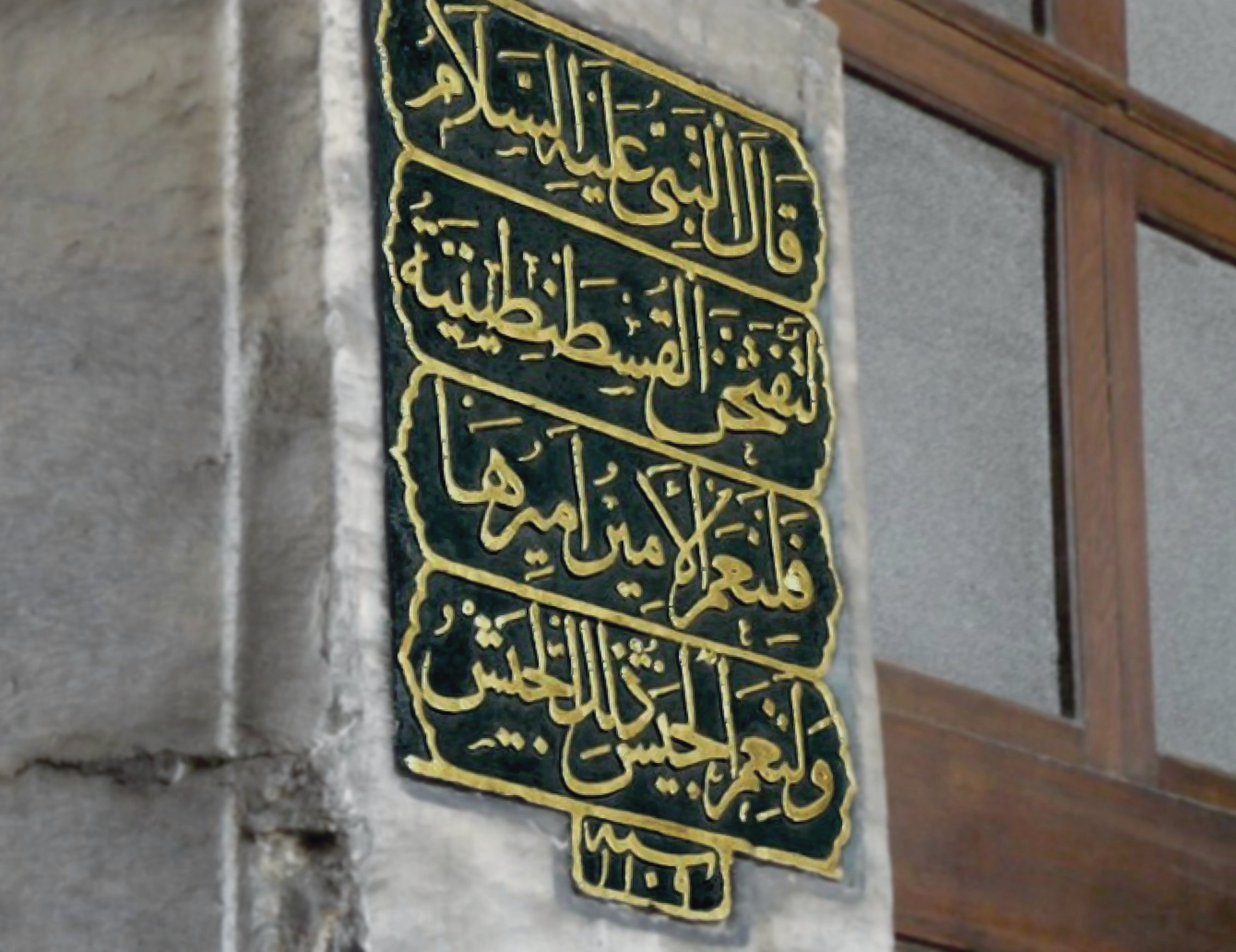 فتح الأندلس : عقبات في طريق المسلمين قبل الفتح Hagia_Sophia_-_Muhammad's_prophecy