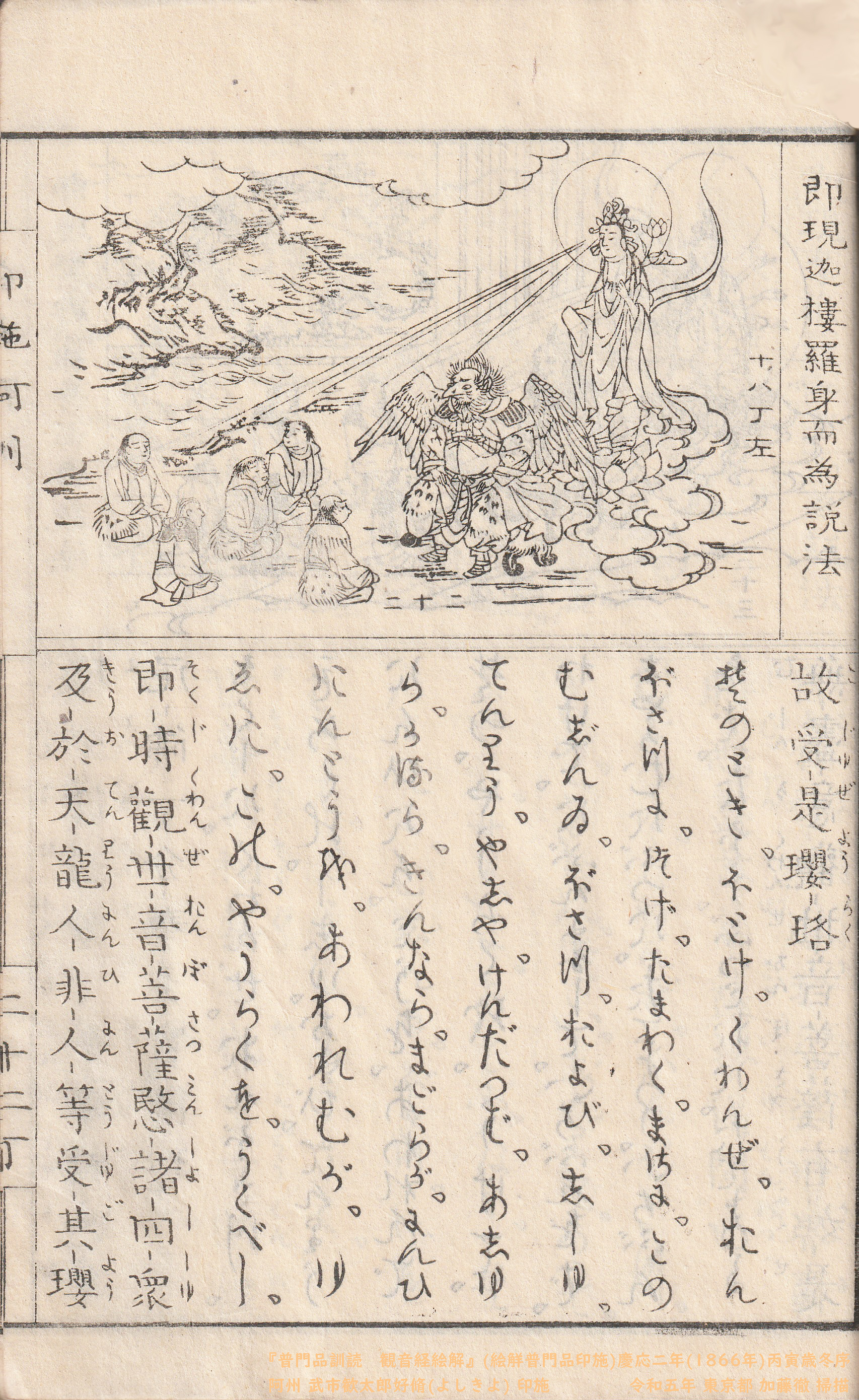 File:観音と迦楼羅 Avalokitasvara and Garuda.jpg - Wikipedia