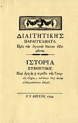 Книга на Михаил от 1794 г.
