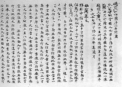 First section of Youlan, showing the name of the piece: "Jieshi Diao Youlan No.5", the preface describing the piece's origins, and the tablature in longhand form.
