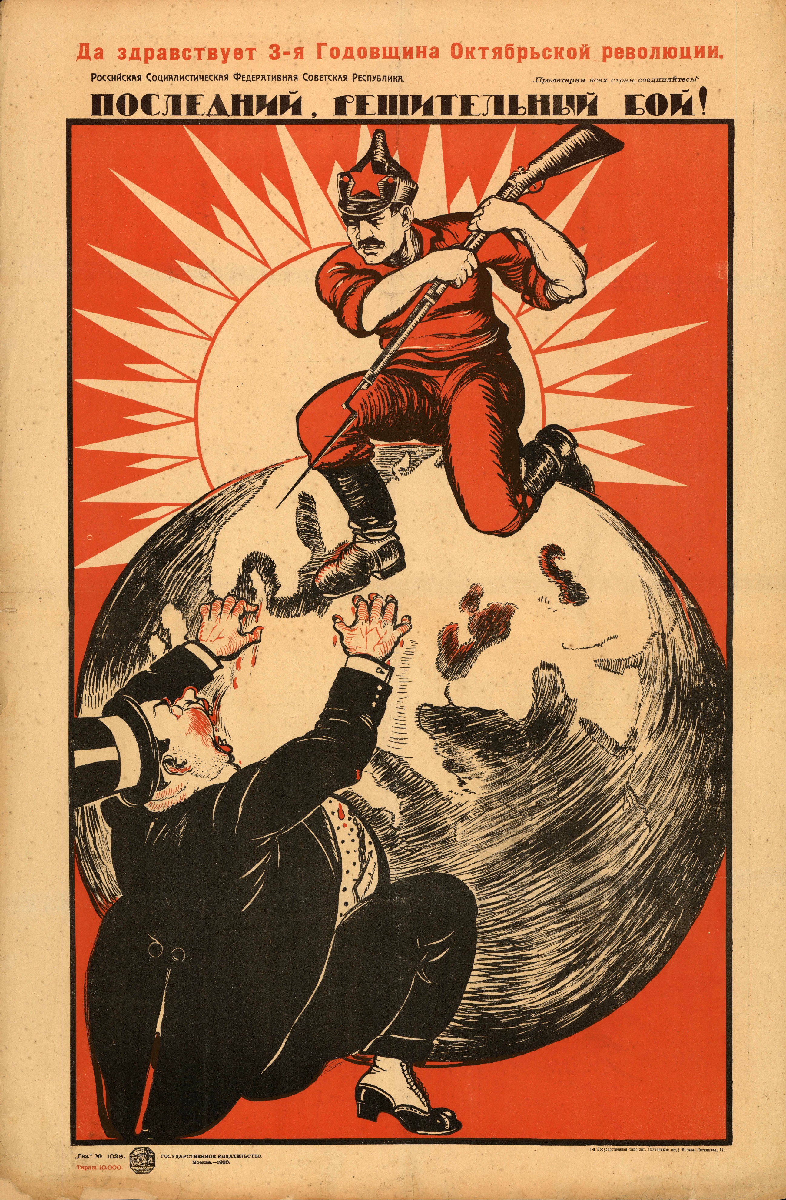 Мировая революция 1920. Советские плакаты. Революционные плакаты. Советские революционные плакаты. Плакаты гражданской войны.
