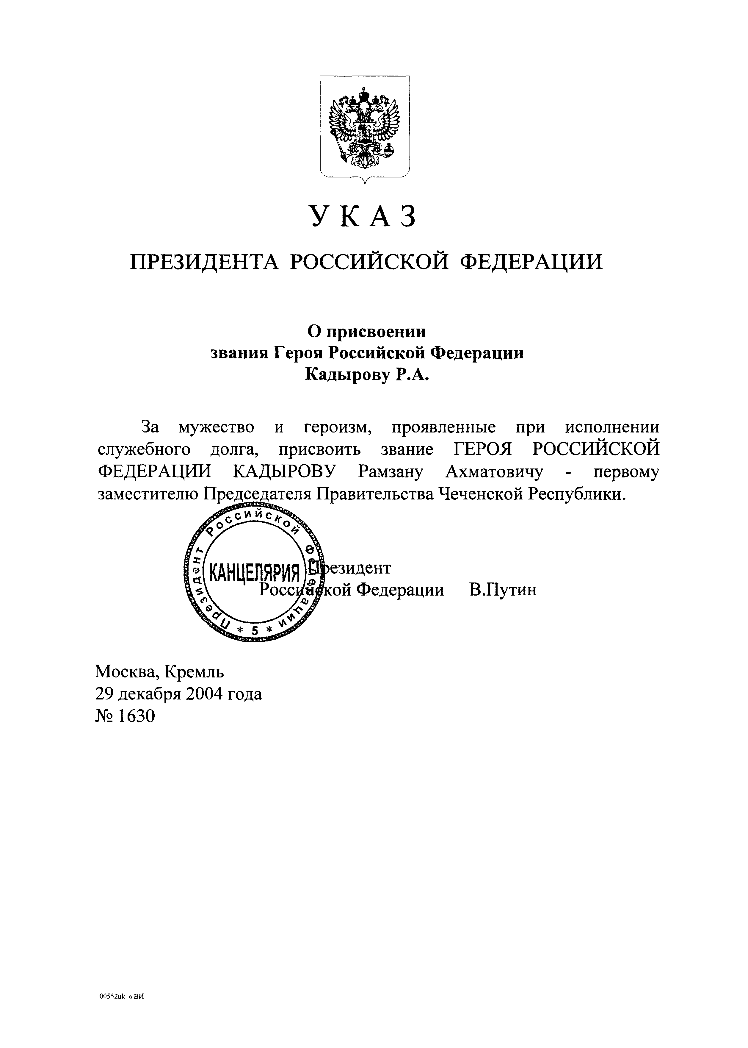 Указы президента 29 февраля