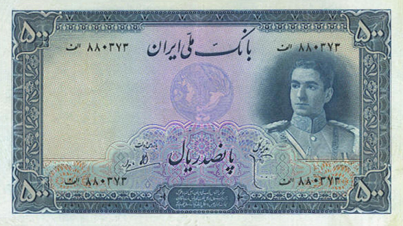 File:پانصد ریال - سری دوم بانک ملی - کد ۹۶ (رو).jpg