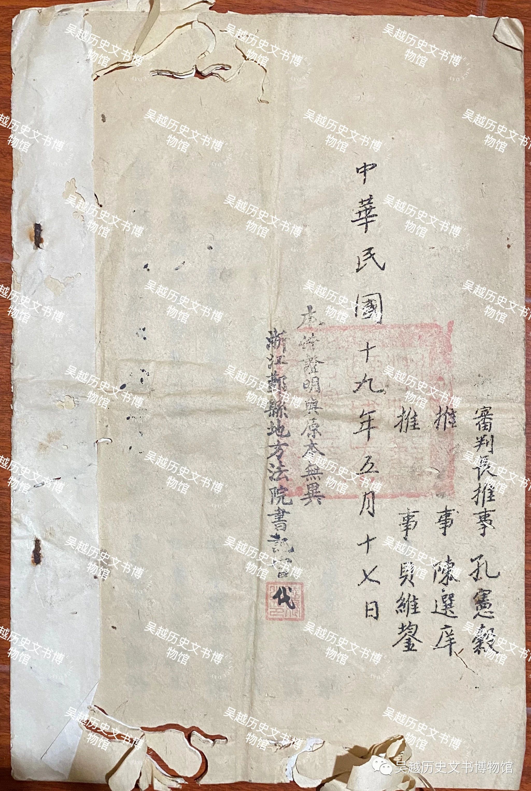 File:1930-05-17 浙江鄞縣地方法院判決正本04.jpg - Wikimedia Commons