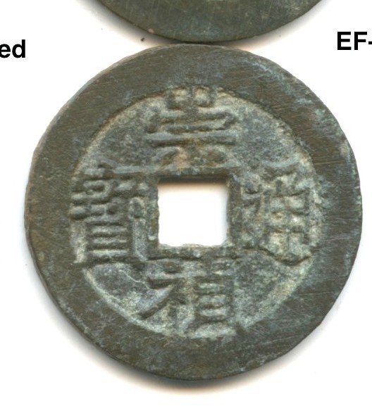 File:Chong Zhen Tong Bao (崇禎通寶) - 1628-1644, Zhen angled; Tong 1-dot, Bao bei closed variety, Zhen L short angled dot above, bei closed. - Scott Semans 09.jpg