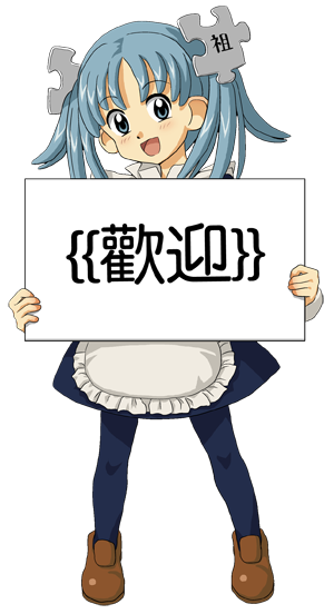 Wikipe-tan holding a welcome sign(traditional chinese version).png