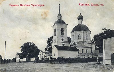 File:Церковь Николая Чудотворца в Опочке. Дореволюционная открытка.jpg