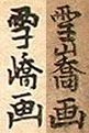 signatur av Sawa Sekkyō