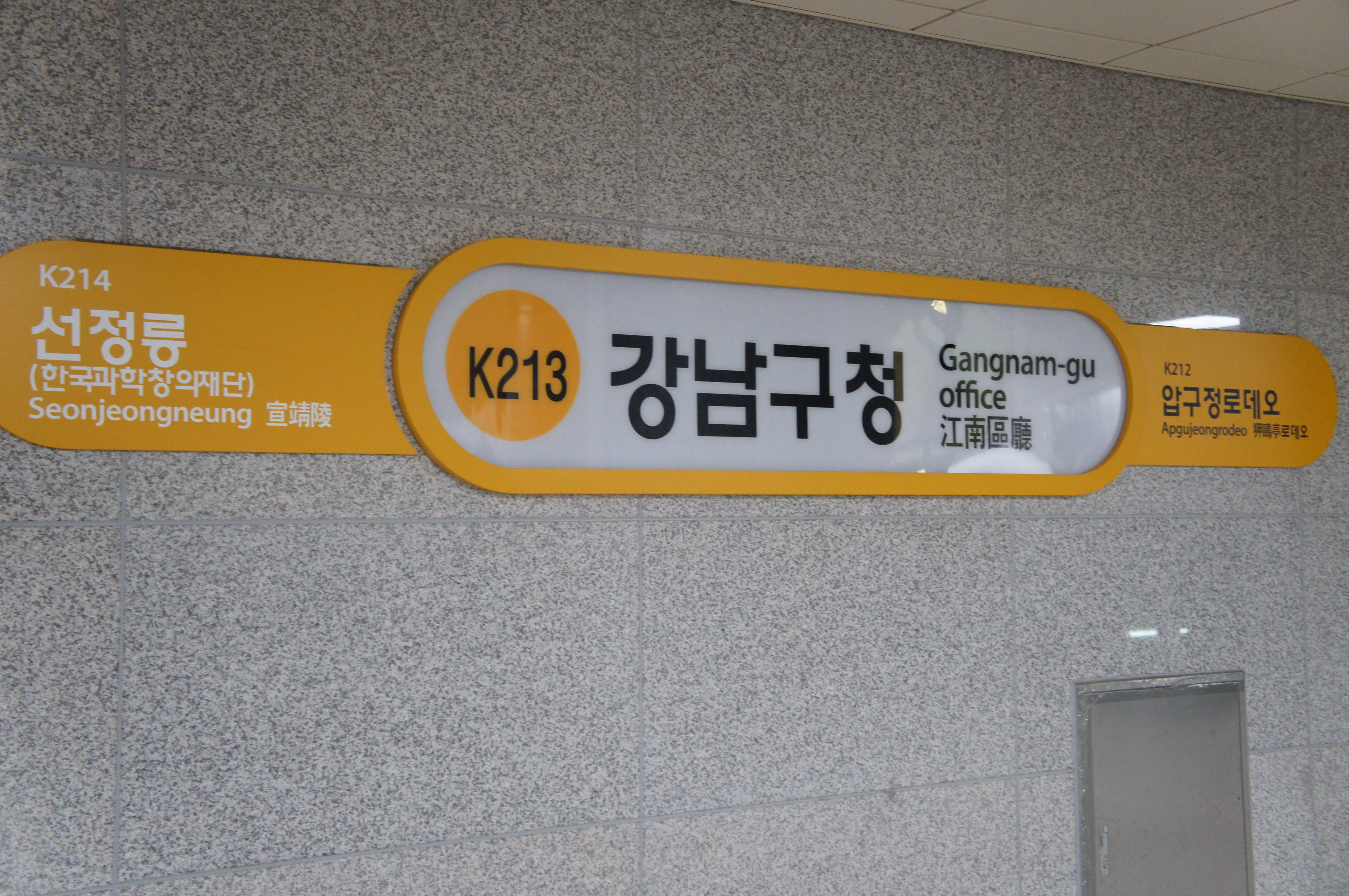 Q46072 Gangnam-gu Office A01.JPG