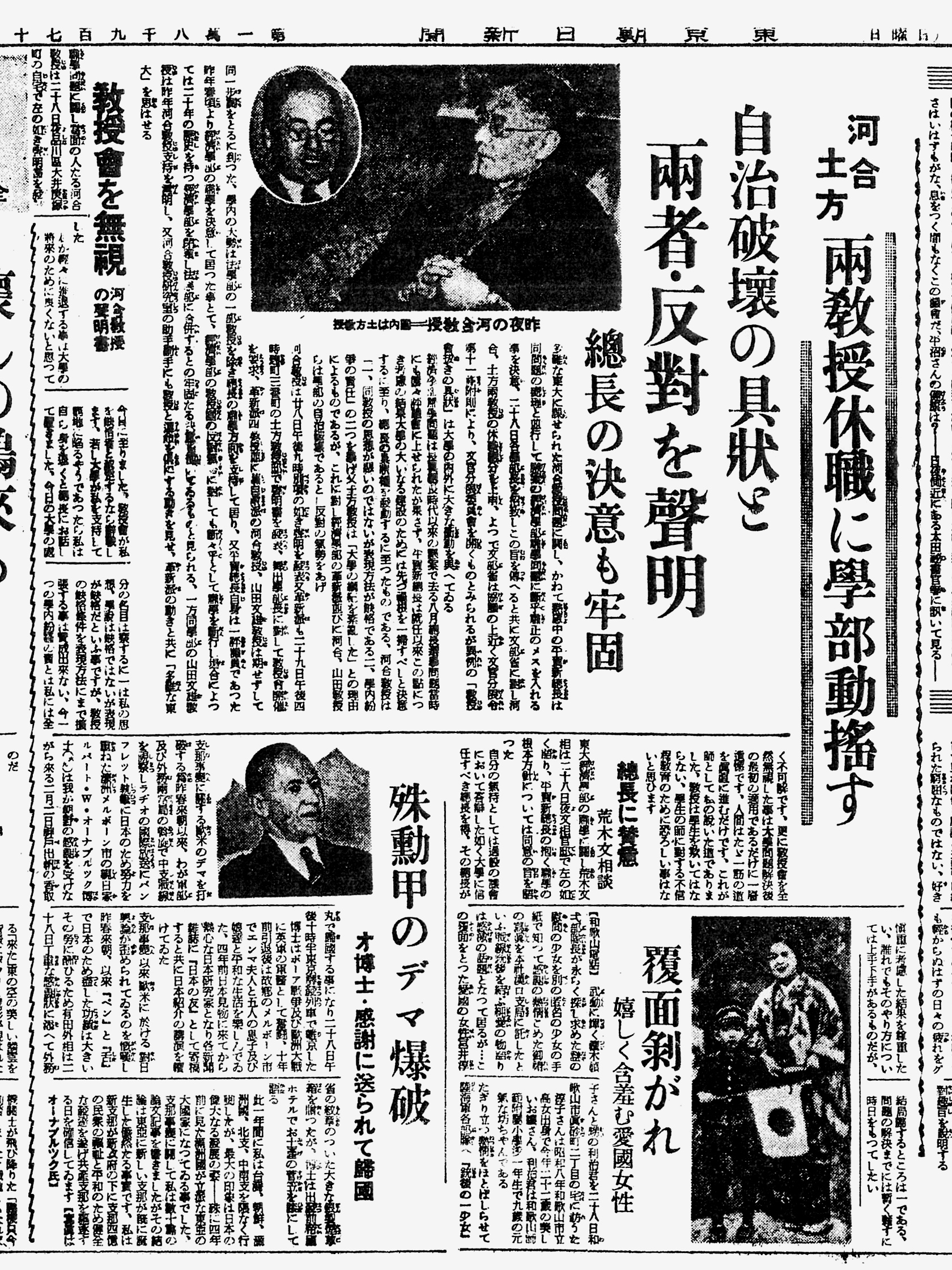 File:河合土方両教授休職に学部動揺す（『東京朝日新聞』 1939年1月29日付朝刊11面）.jpg - Wikimedia Commons