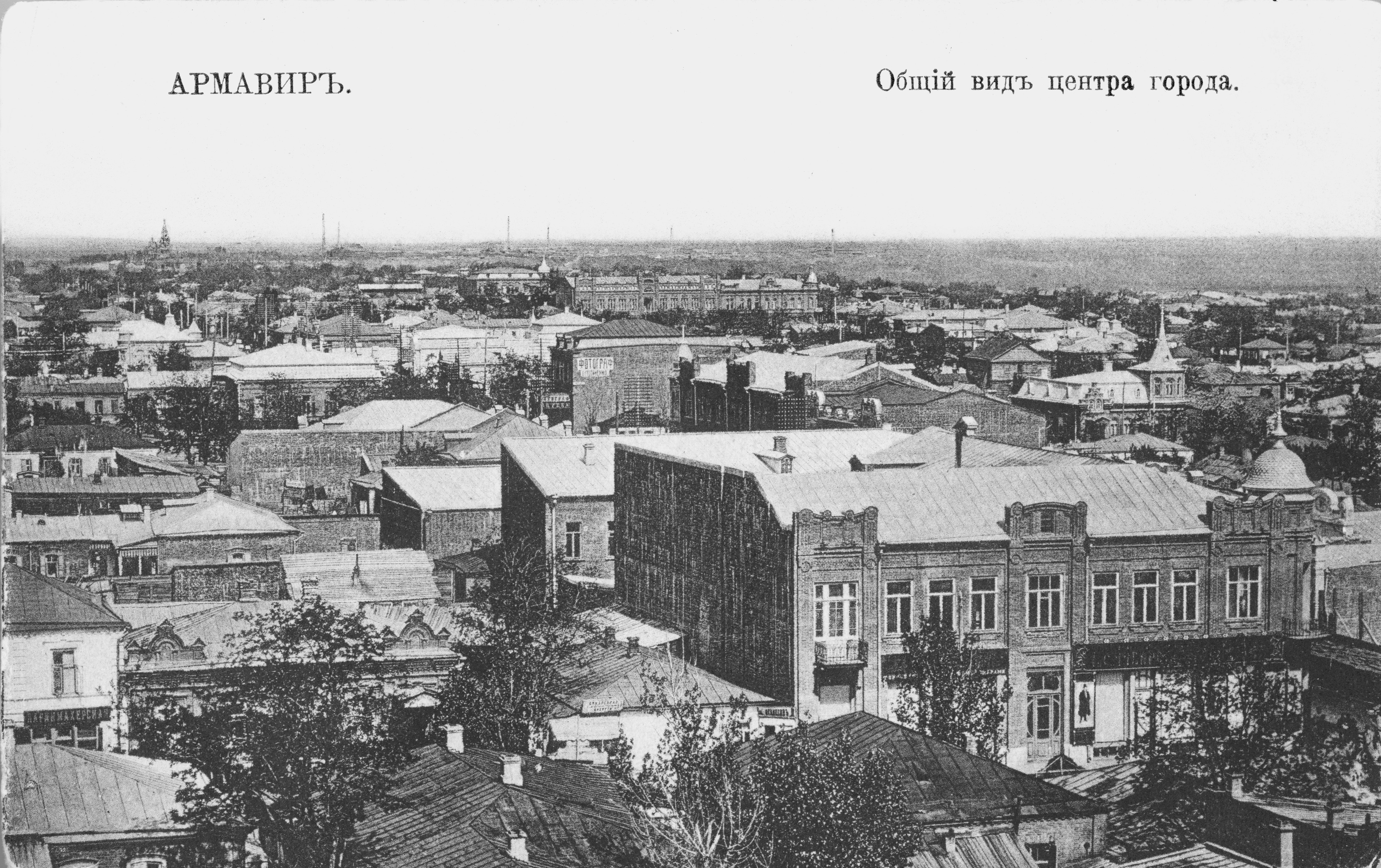 Городская больница города армавир. Армавир 1935. Армавир 1839. Основание города Армавир. Дореволюционный Армавир.