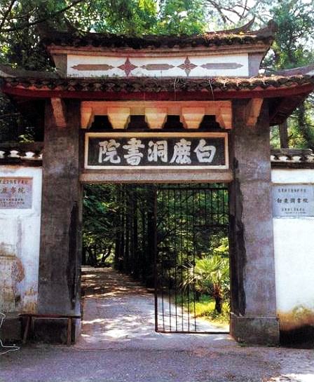 File:白鹿洞书院.JPG