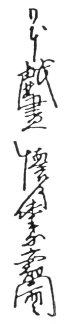 signature de Kaigetsudō Anchi