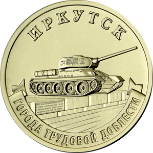 Танк Т-34-85 «Иркутский комсомолец»