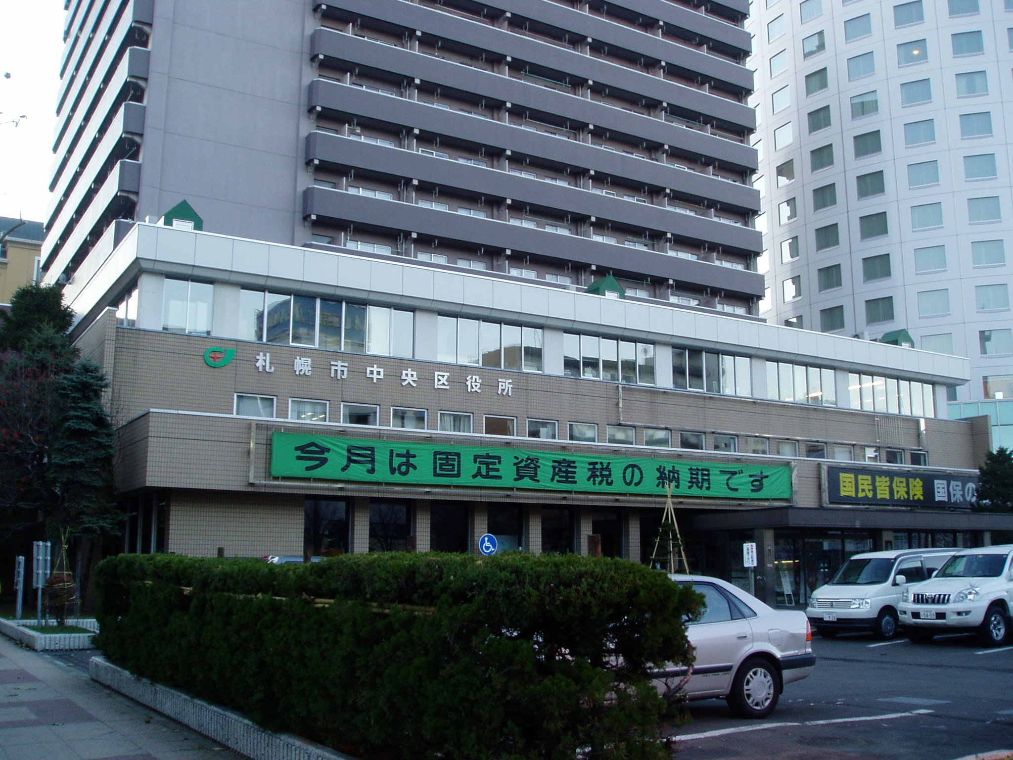 File Chuo Ward Office In Sapporo Jpg Wikimedia Commons