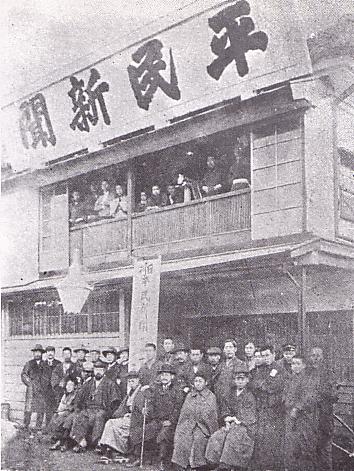 A photograph of the Heimin-sha (Commoners' Society), who published the Heimin Shinbun.