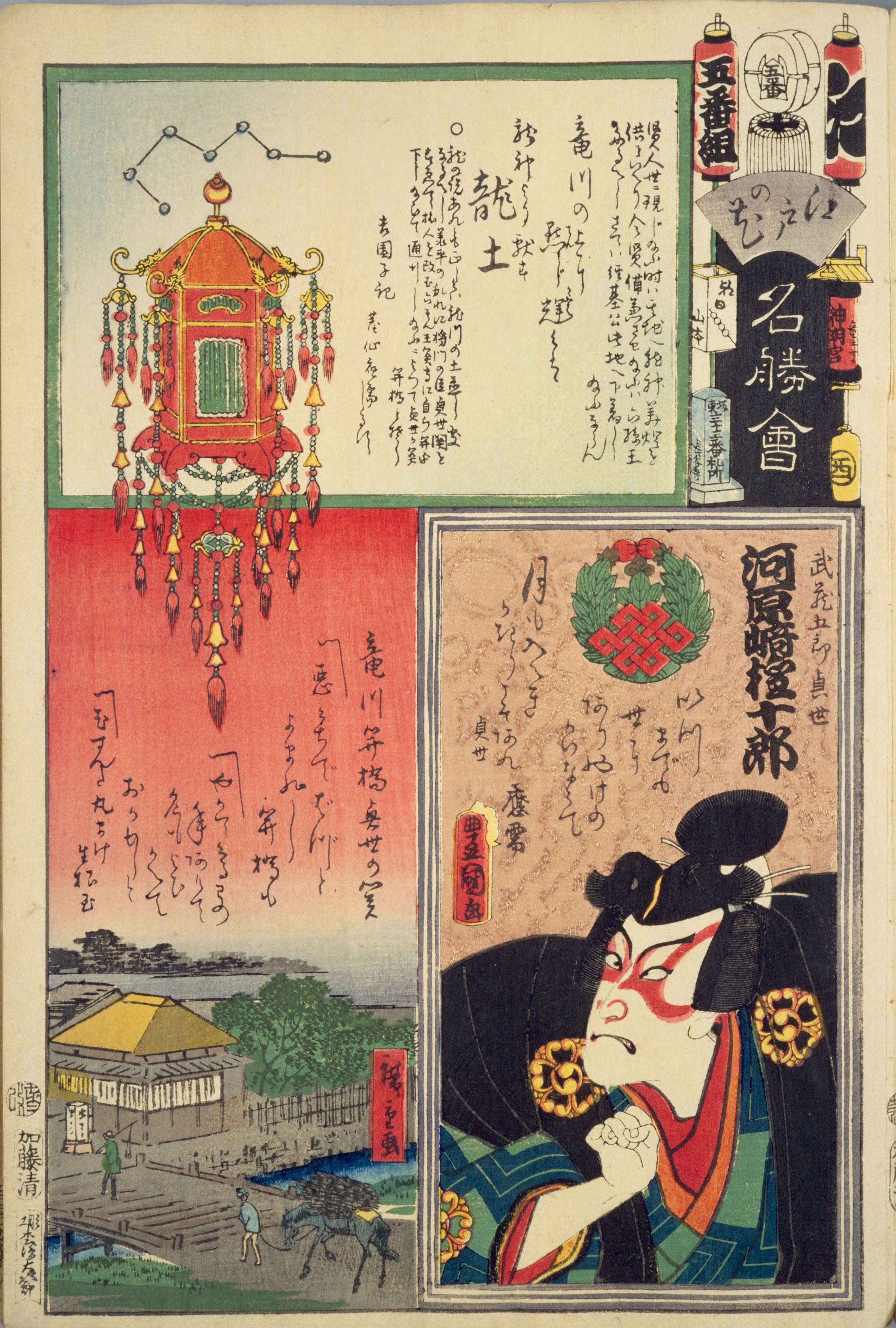 File:NDL-DC 1305053-Kunisada Hiroshige II-江戸の花名勝会 え 五番組 