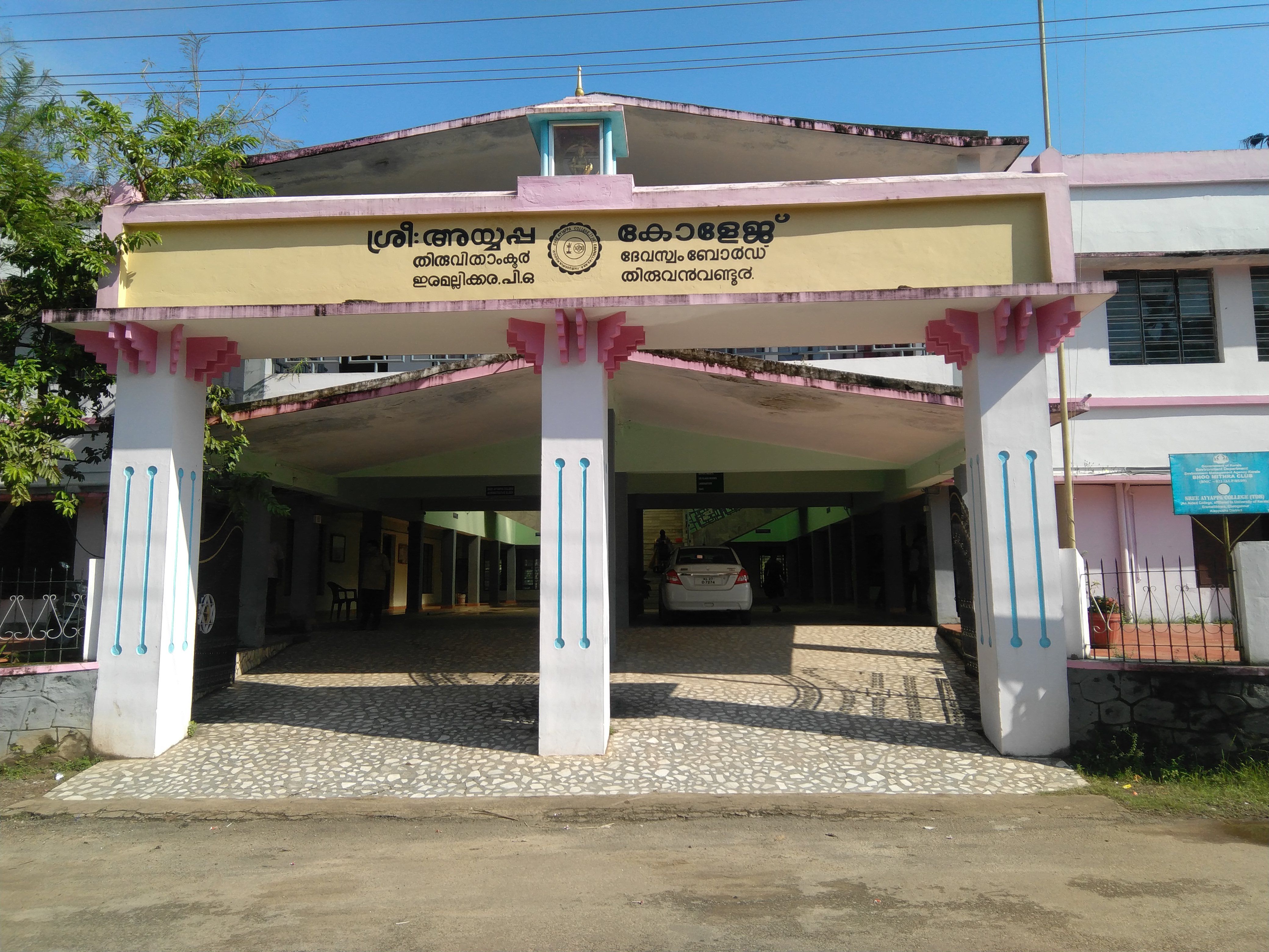 File Sree Ayyappa College Jpeg Wikimedia Commons