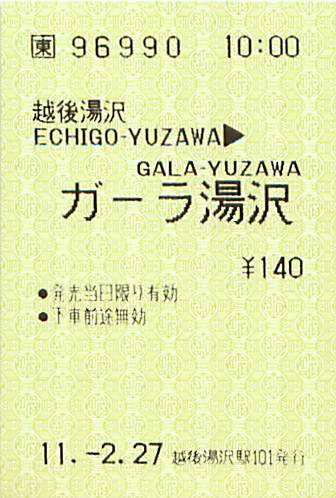 File:Ticket -Gala-Yuzawa.jpg