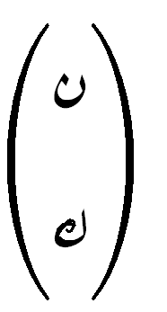 File:Arabic mathematical b(n,k).PNG