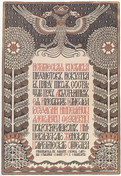 File:Ivan Bilibin - poster-of-exhibition-1904.jpg