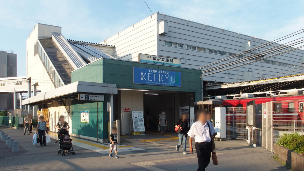 金沢文庫駅 Wikipedia