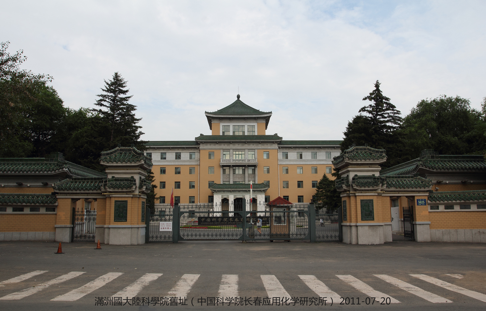 File:滿洲國大陸科學院舊址The Continent Academy of Science of 