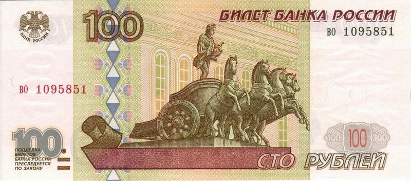 File:Banknote 100 rubles (1997) front.jpg