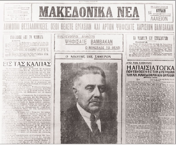 File:Makedonika Nea.jpg