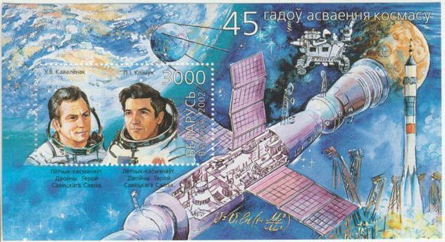 File:Rus Stamp GSS-Kovalenok Klimuk.jpg