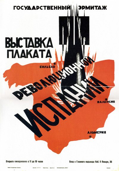 File:SovietSpainCivilWarPoster.jpg