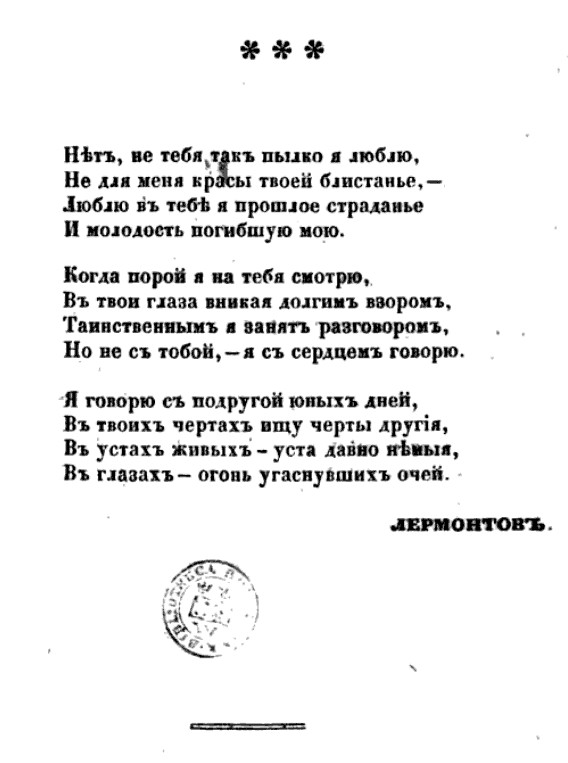 Нет не тебя так пылко. Стих нет не тебя так пылко я люблю. Лермонтов нет не тебя так пылко. Нет не тебя так пылко я люблю Лермонтов. Стихотворение Лермонтова нет не тебя.