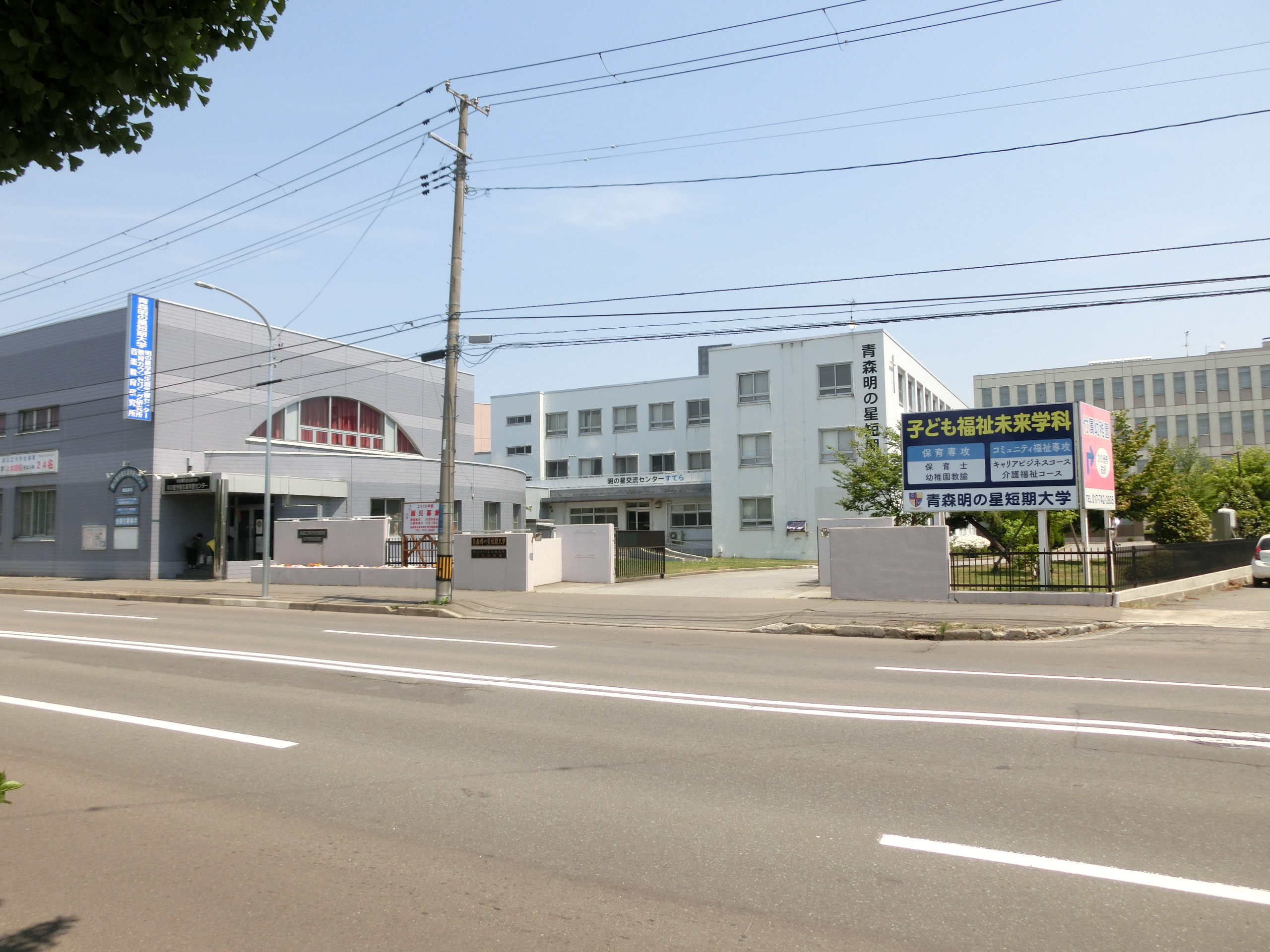 File Aomori Akenohoshi Junior College Jpg Wikipedia