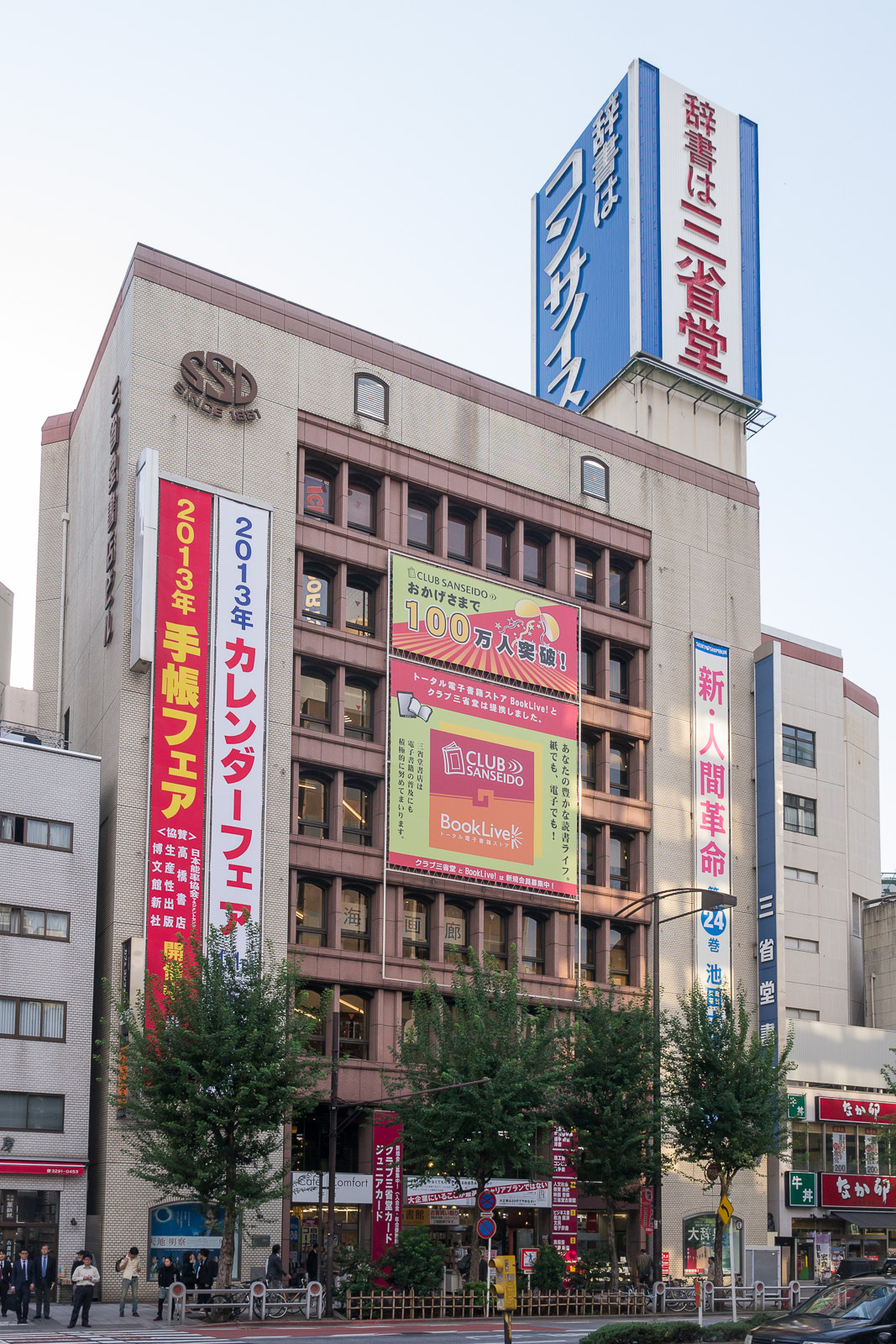 File:Sanseido-Bookstore-Building-01.jpg - Wikimedia Commons