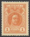 Az Orosz Birodalom bélyegzője, 1916