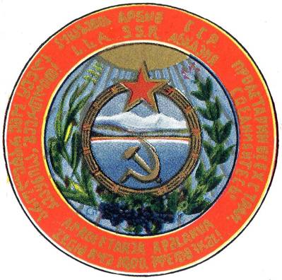 File:Emblem of the SSR Abkhazia (1928-1931).jpg