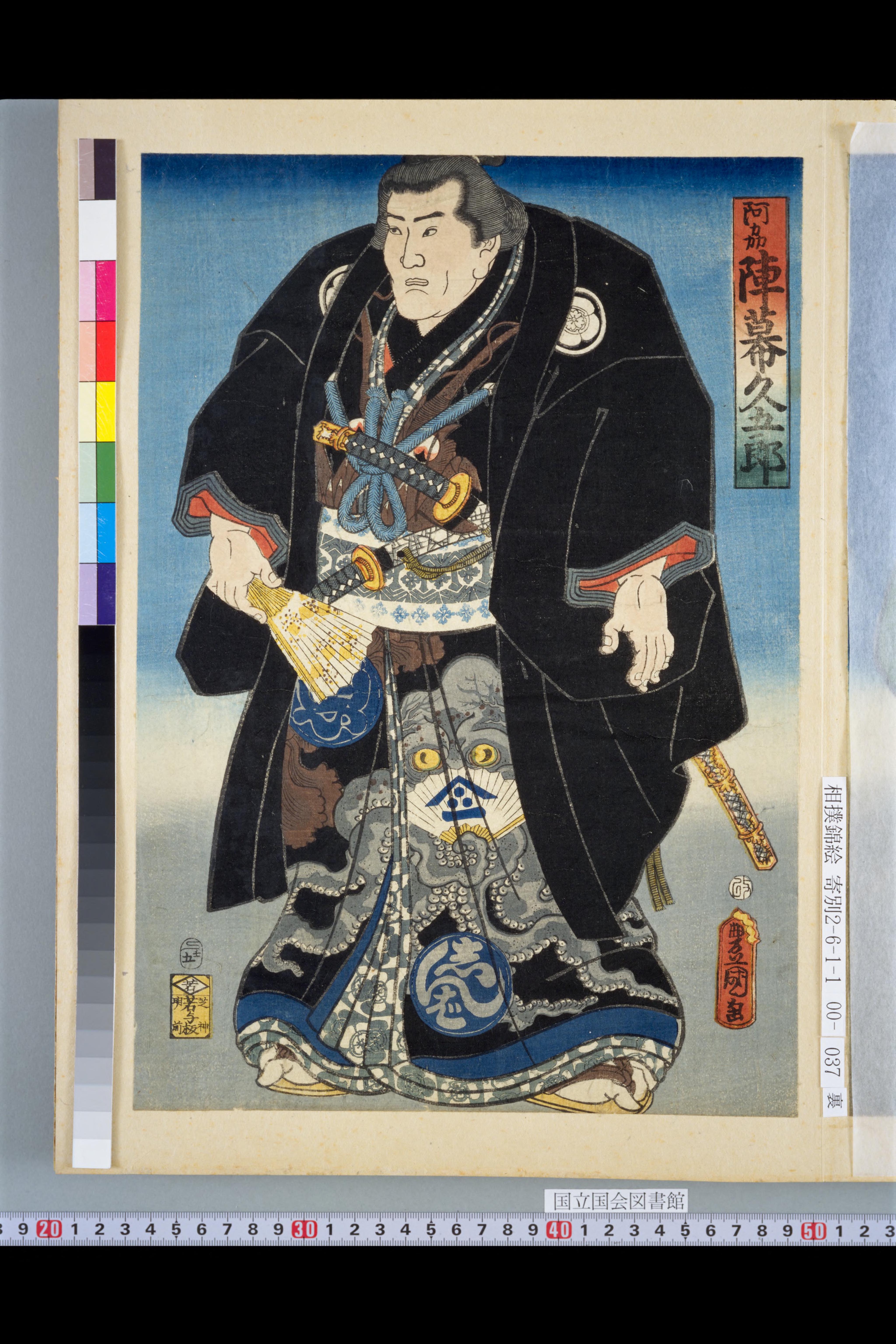 File Ndl Dc Utagawa Kunisada 阿州陣幕久五郎 Jpg Wikimedia Commons