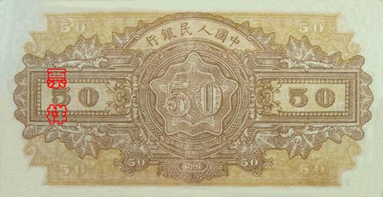 File:RMB1-50-1B.jpg