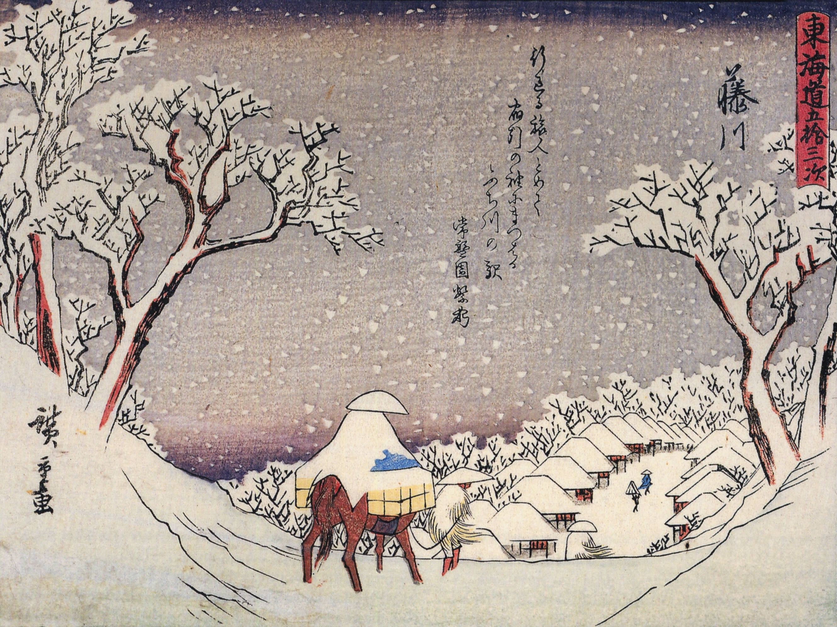 ファイル:Hiroshige, A man on horseback in the snow.jpg - Wikipedia