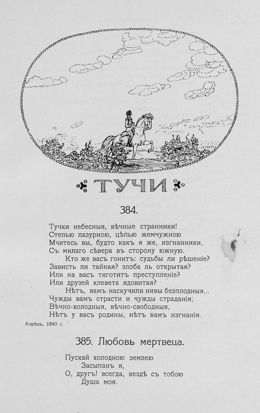 Тучка стих лермонтова. Стих Лермонтова тучки небесные. Стихотворение Лермонтова тучи. Михаил Юрьевич Лермонтов стих тучи.