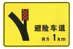 File:China road sign 警 45b2 (1km).gif