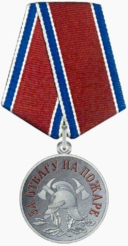 Medal for Bravery in Fire Fighting Russia.jpg