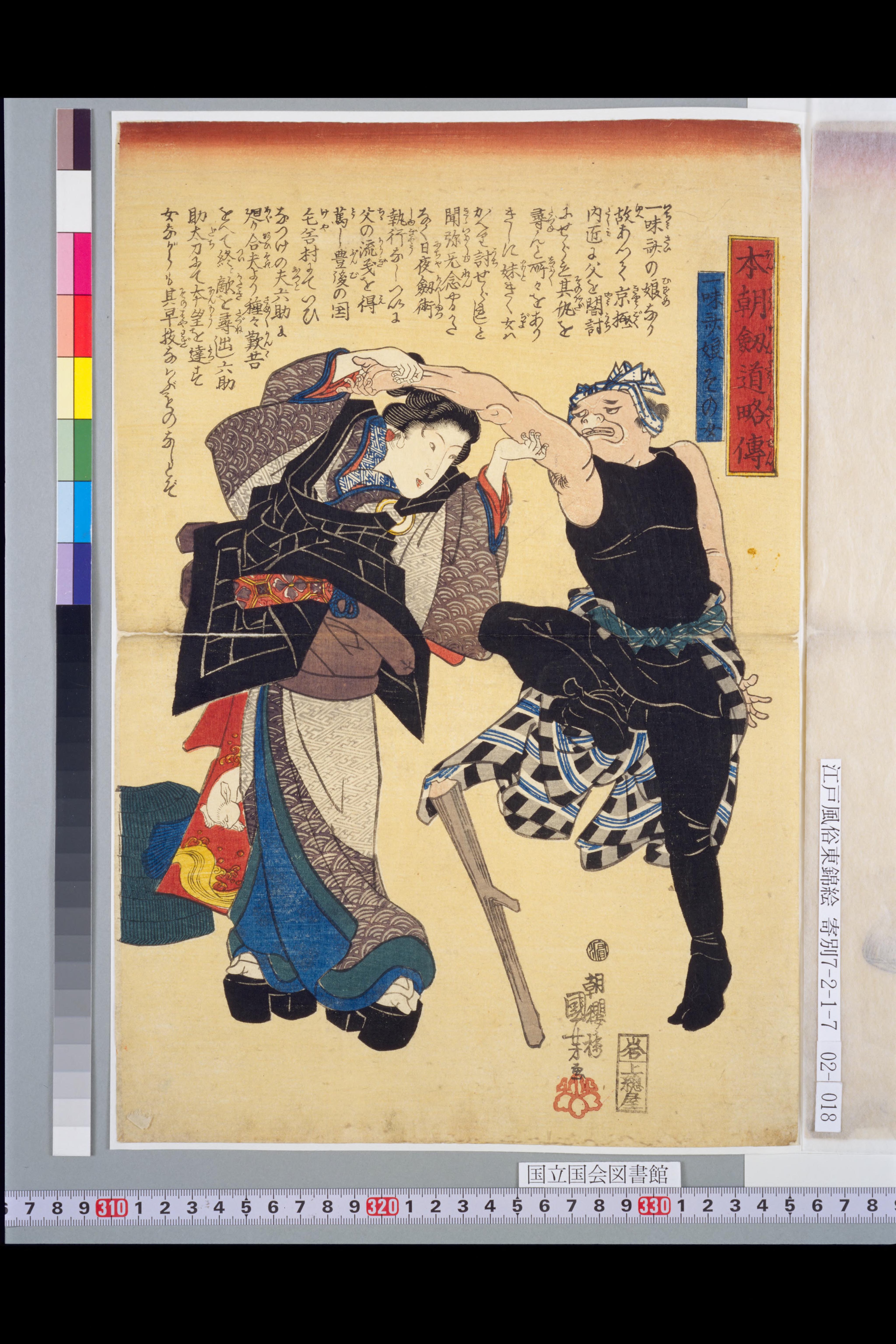 File:NDL-DC 1305494-Utagawa Kuniyoshi-本朝剣道略伝 一味斎娘その女.jpg - Wikimedia Commons