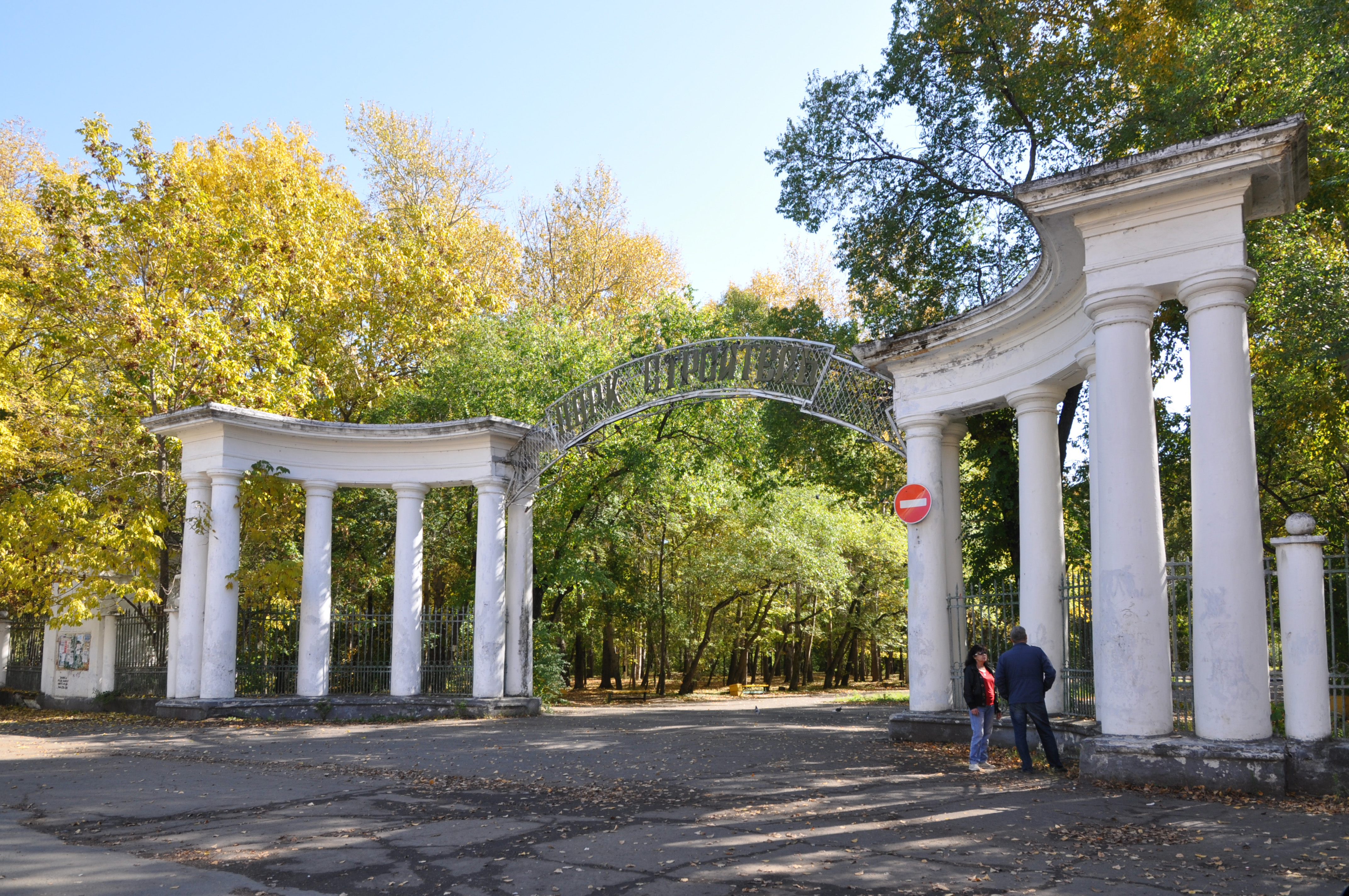 парк в городе строитель