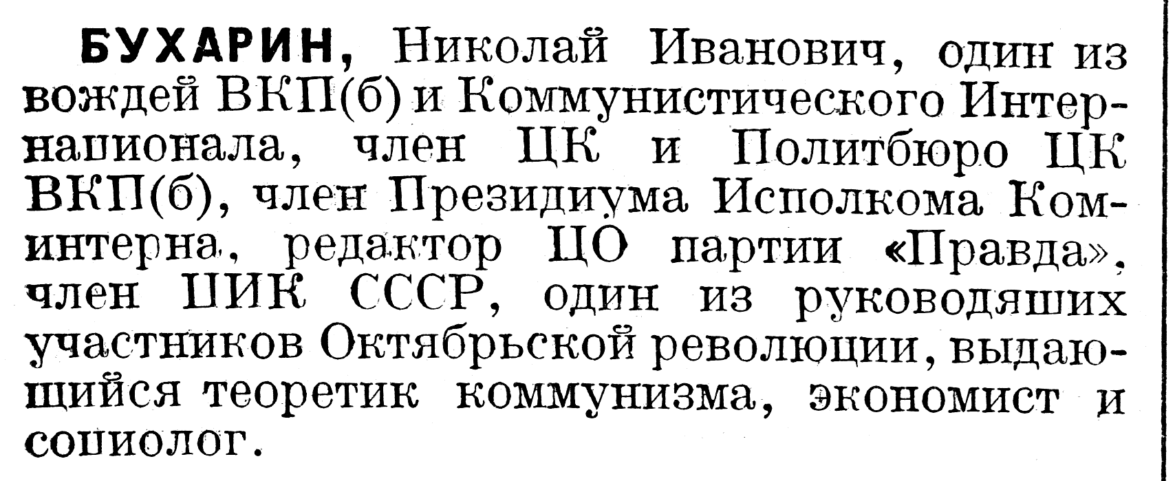 Файл:1927-Bukharin-t8-stlb271-284.png — Википедия