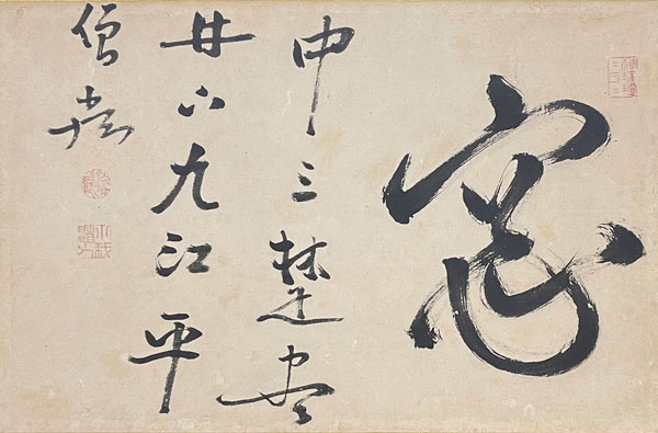 File:Jakugon Calligrapy.jpg