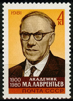 File:Rus Stamp Lavrentiev-1981.jpg